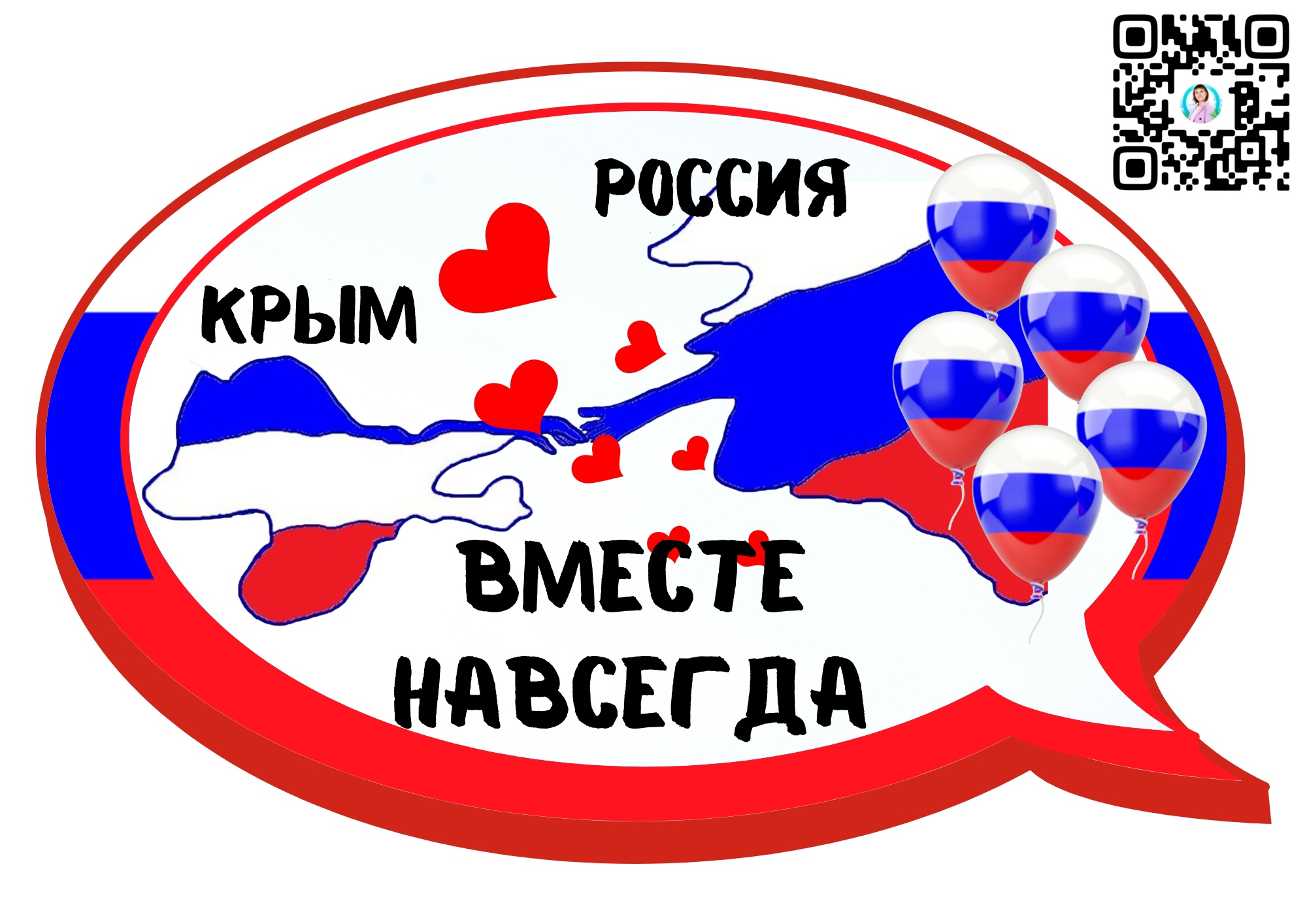 Всероссийская акция «10 лет вместе!»  «Россия, Крым, Севастополь. 10 лет в родной гавани».