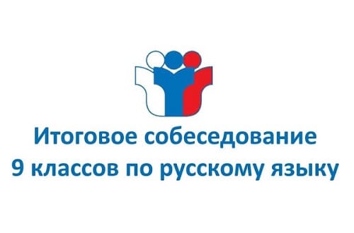 21 ноября 2024 года будет проведено пробное итоговое собеседование по русскому языку для учащихся 9 классов в 2024 году.