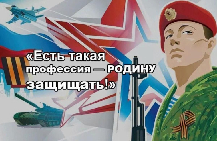Всероссийская информационно-агитационная акция «Есть такая профессия — Родину защищать!».