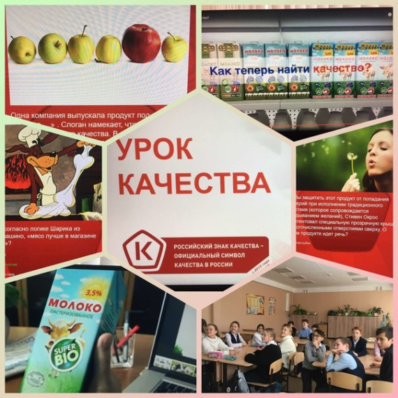 Урок качества.